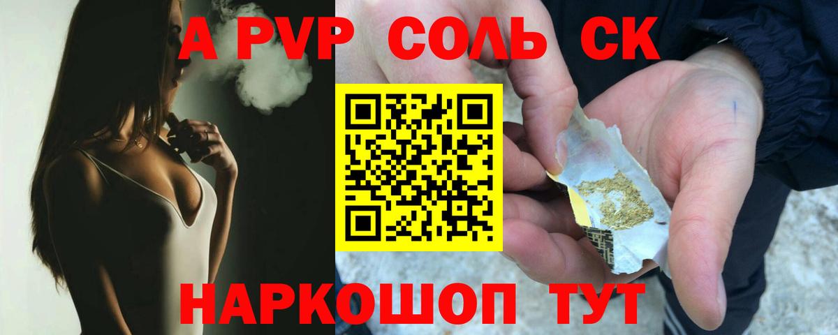 Альфа ПВП СК  где найти наркотики  Гудермес  Вход с VPN  Alpha-PVP Crystall 