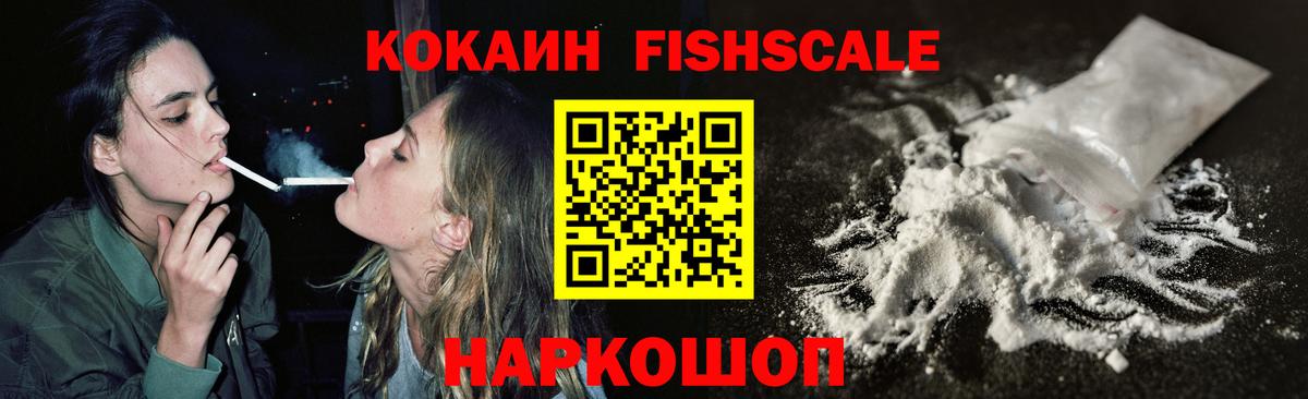 Кокаин  Вход с VPN  Гудермес  КОКАИН Fish Scale 