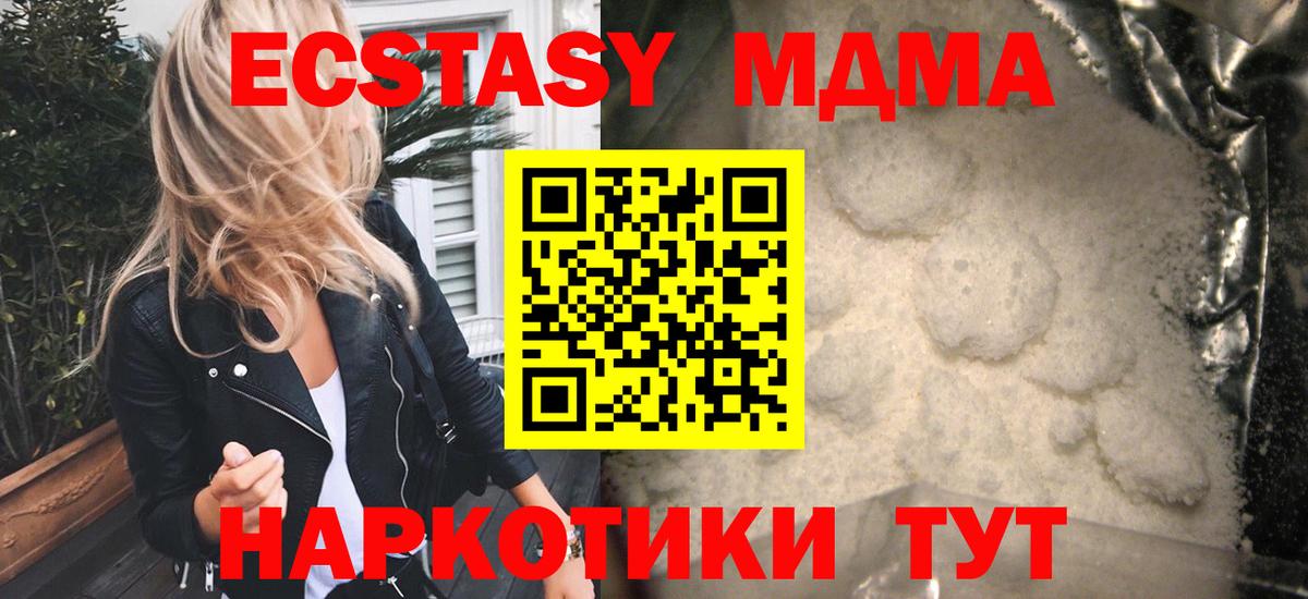 МДМА кристаллы  МДМА VHQ  Гудермес  MDMA  Вход с VPN 